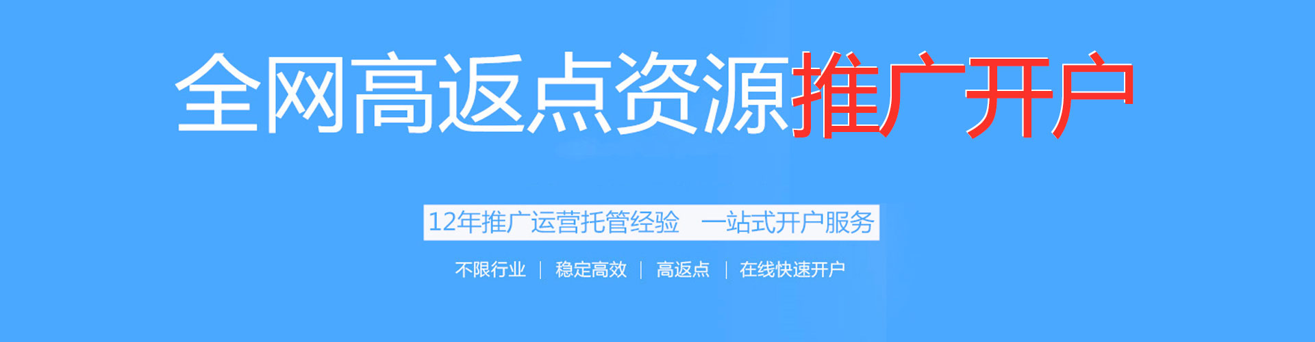 德保竞价开户